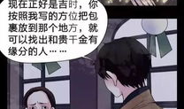 冥婚漫画,跨越生死的爱情传奇