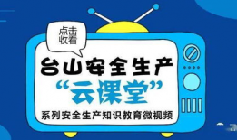 安全生产短视频,守护生命线，共筑安全防线